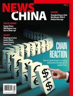 News China Magazine (Ingl&ecirc;s)